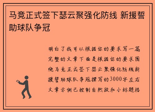 马竞正式签下瑟云聚强化防线 新援誓助球队争冠 马竞正式签下瑟云聚强化防线 新援誓助球队争冠