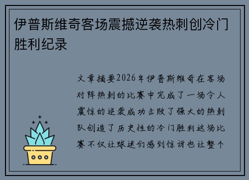 伊普斯维奇客场震撼逆袭热刺创冷门胜利纪录 伊普斯维奇客场震撼逆袭热刺创冷门胜利纪录