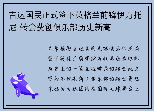 吉达国民正式签下英格兰前锋伊万托尼 转会费创俱乐部历史新高 吉达国民正式签下英格兰前锋伊万托尼 转会费创俱乐部历史新高