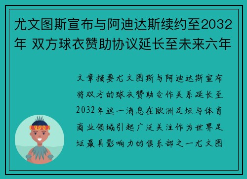 尤文图斯宣布与阿迪达斯续约至2032年 双方球衣赞助协议延长至未来六年 尤文图斯宣布与阿迪达斯续约至2032年 双方球衣赞助协议延长至未来六年