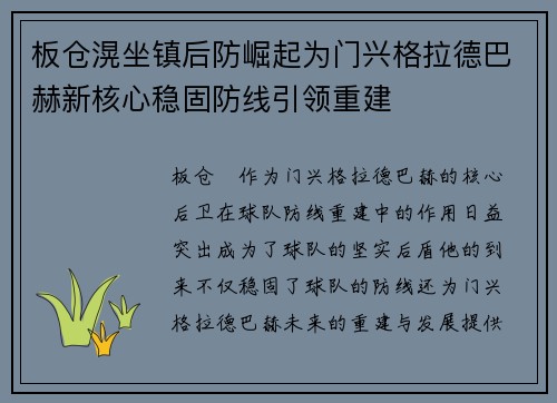 板仓滉坐镇后防崛起为门兴格拉德巴赫新核心稳固防线引领重建 板仓滉坐镇后防崛起为门兴格拉德巴赫新核心稳固防线引领重建