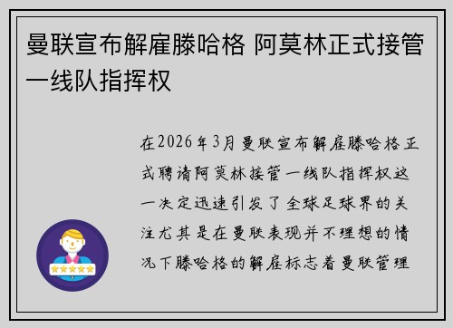曼联宣布解雇滕哈格 阿莫林正式接管一线队指挥权